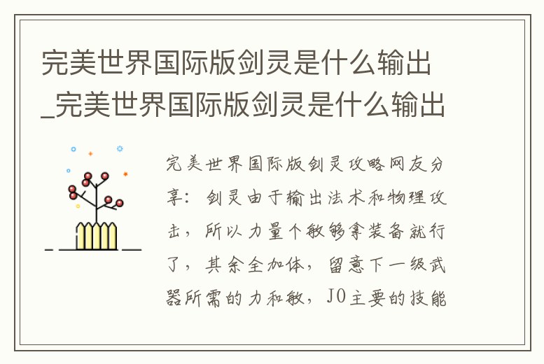 完美世界國際版劍靈是什么輸出_完美世界國際版劍靈是什么輸出裝備
