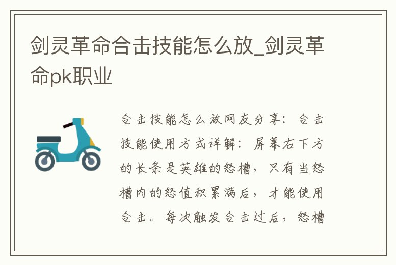 劍靈革命合擊技能怎么放_劍靈革命pk職業