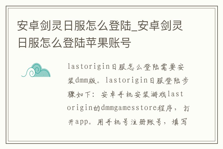 安卓劍靈日服怎么登陸_安卓劍靈日服怎么登陸蘋果賬號