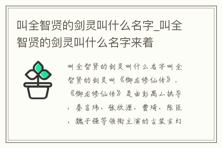 叫全智賢的劍靈叫什么名字_叫全智賢的劍靈叫什么名字來著