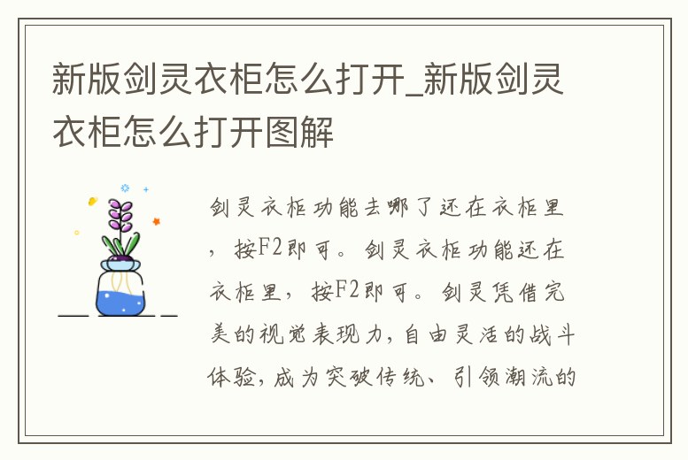 新版劍靈衣柜怎么打開_新版劍靈衣柜怎么打開圖解
