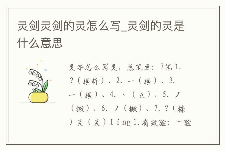 靈劍靈劍的靈怎么寫_靈劍的靈是什么意思