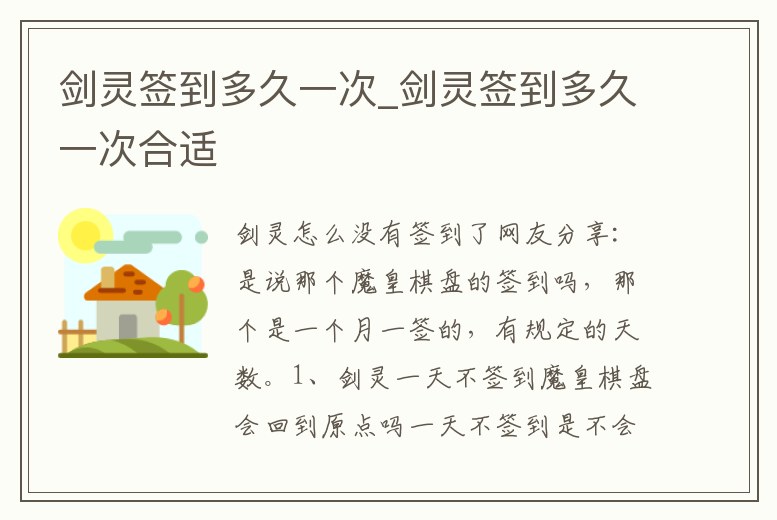 劍靈簽到多久一次_劍靈簽到多久一次合適