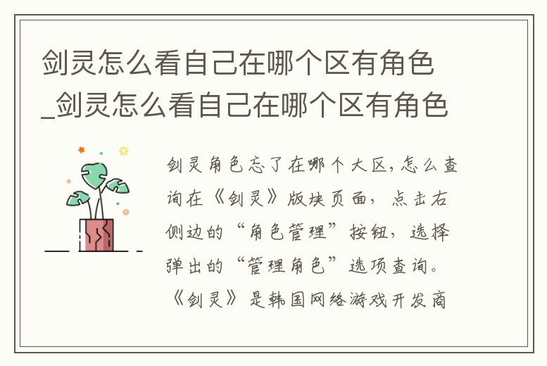 劍靈怎么看自己在哪個區有角色_劍靈怎么看自己在哪個區有角色沒
