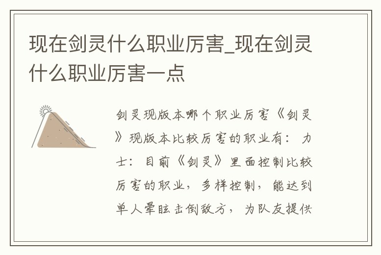 現(xiàn)在劍靈什么職業(yè)厲害_現(xiàn)在劍靈什么職業(yè)厲害一點(diǎn)