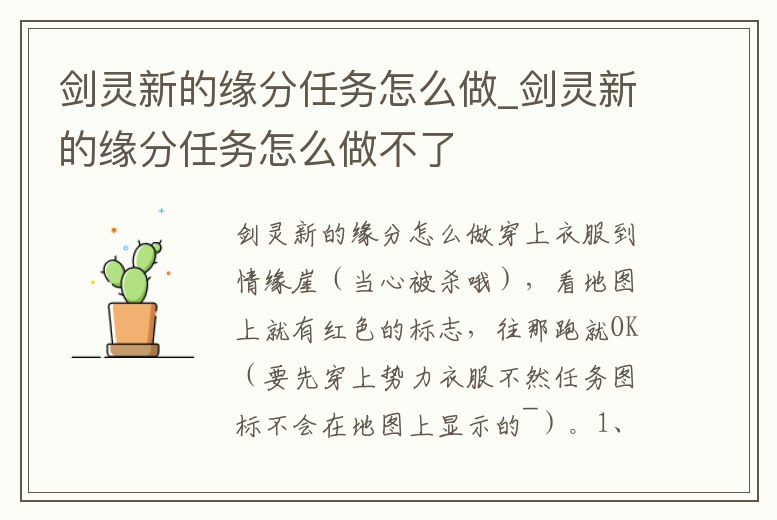 劍靈新的緣分任務(wù)怎么做_劍靈新的緣分任務(wù)怎么做不了