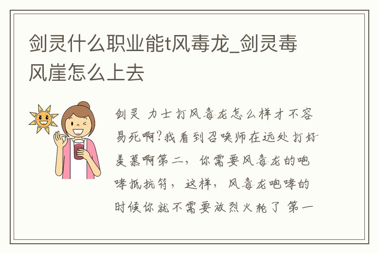劍靈什么職業(yè)能t風(fēng)毒龍_劍靈毒風(fēng)崖怎么上去