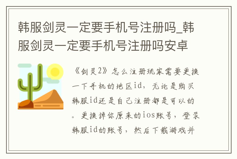 韓服劍靈一定要手機號注冊嗎_韓服劍靈一定要手機號注冊嗎安卓