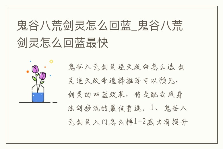 鬼谷八荒劍靈怎么回藍_鬼谷八荒劍靈怎么回藍最快