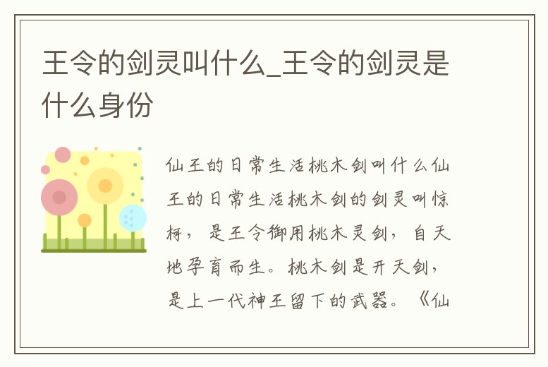 王令的劍靈叫什么_王令的劍靈是什么身份