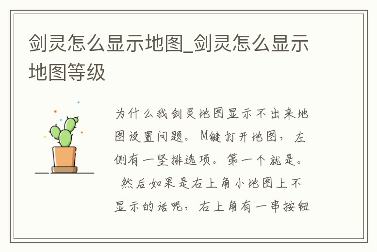 劍靈怎么顯示地圖_劍靈怎么顯示地圖等級