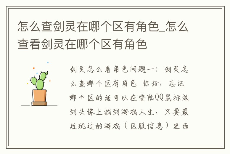 怎么查劍靈在哪個區(qū)有角色_怎么查看劍靈在哪個區(qū)有角色