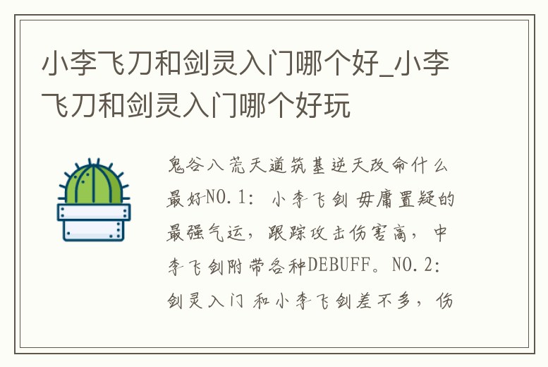 小李飛刀和劍靈入門哪個好_小李飛刀和劍靈入門哪個好玩