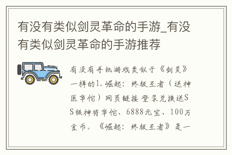有沒有類似劍靈革命的手游_有沒有類似劍靈革命的手游推薦