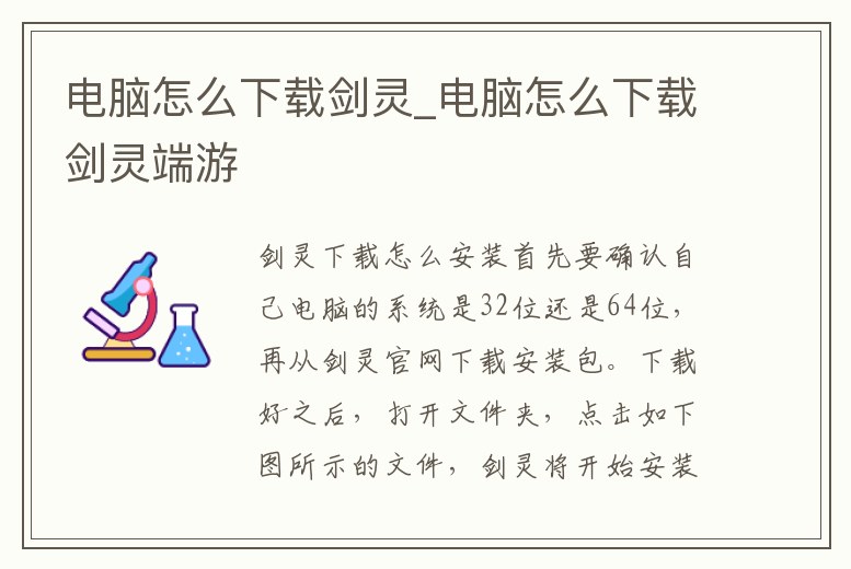 電腦怎么下載劍靈_電腦怎么下載劍靈端游