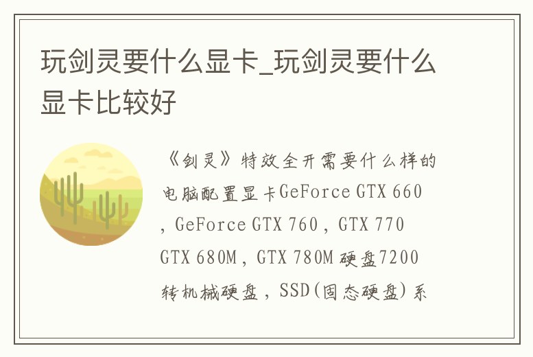 玩劍靈要什么顯卡_玩劍靈要什么顯卡比較好