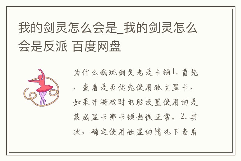 我的劍靈怎么會是_我的劍靈怎么會是反派 百度網(wǎng)盤