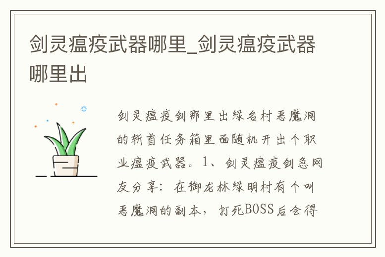 劍靈瘟疫武器哪里_劍靈瘟疫武器哪里出