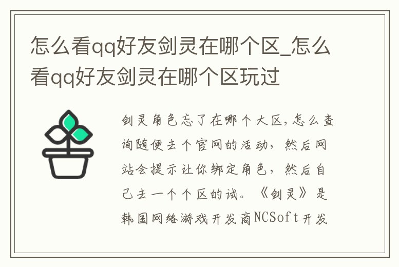 怎么看qq好友劍靈在哪個區(qū)_怎么看qq好友劍靈在哪個區(qū)玩過