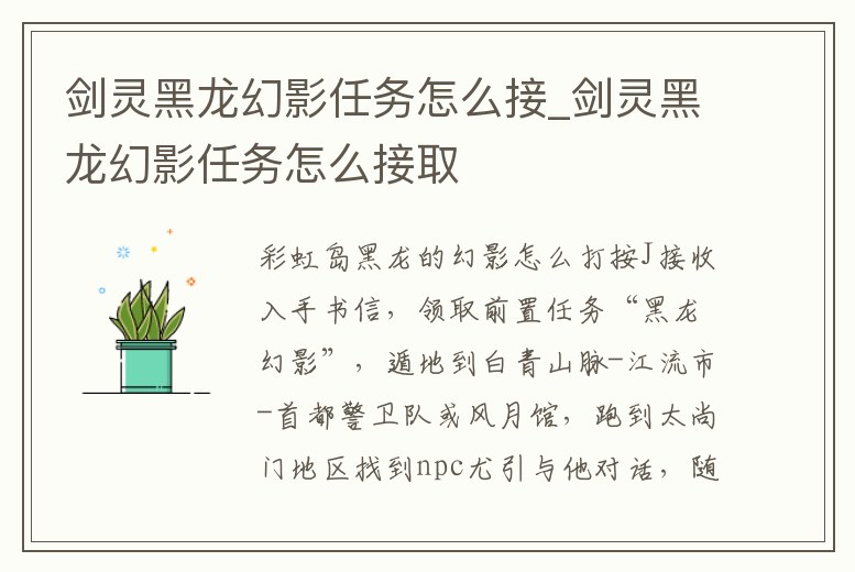 劍靈黑龍幻影任務怎么接_劍靈黑龍幻影任務怎么接取