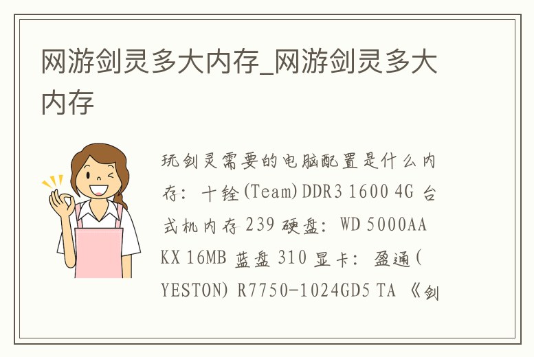 網游劍靈多大內存_網游劍靈多大內存
