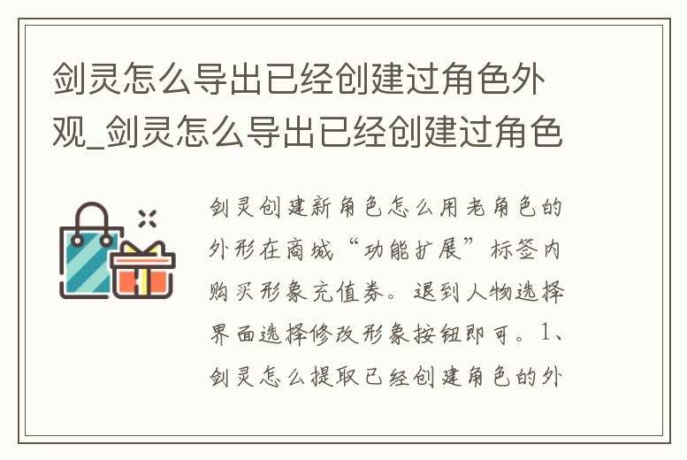 劍靈怎么導出已經創建過角色外觀_劍靈怎么導出已經創建過角色外觀的裝備