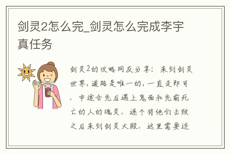 劍靈2怎么完_劍靈怎么完成李宇真任務