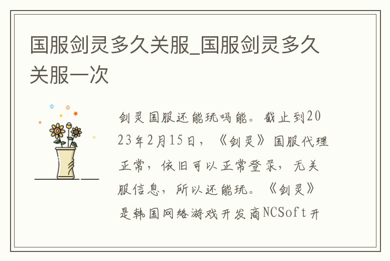 國服劍靈多久關服_國服劍靈多久關服一次