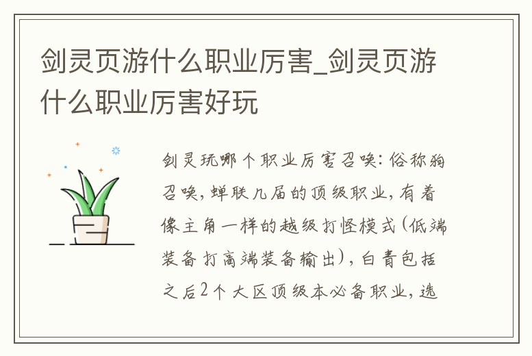 劍靈頁游什么職業厲害_劍靈頁游什么職業厲害好玩