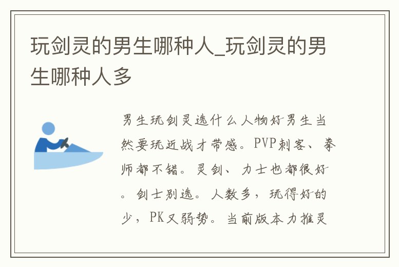 玩劍靈的男生哪種人_玩劍靈的男生哪種人多