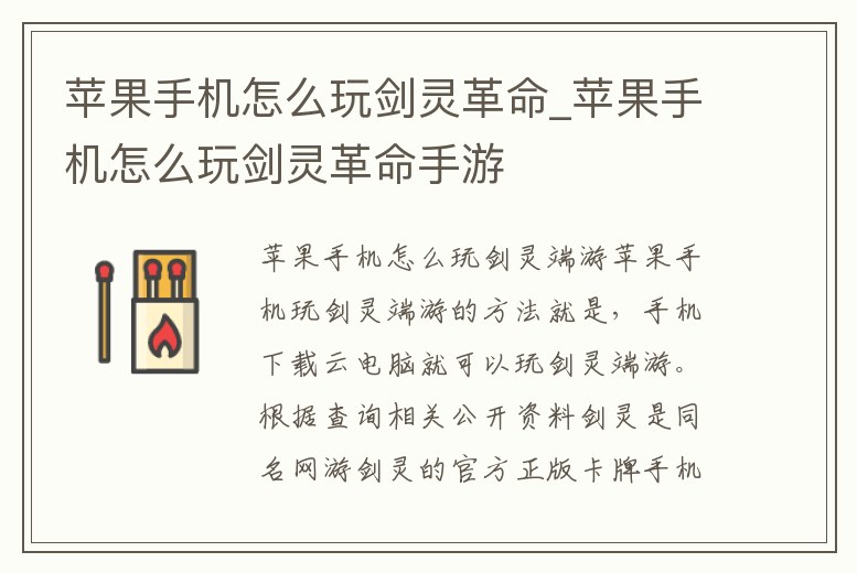 蘋果手機怎么玩劍靈革命_蘋果手機怎么玩劍靈革命手游