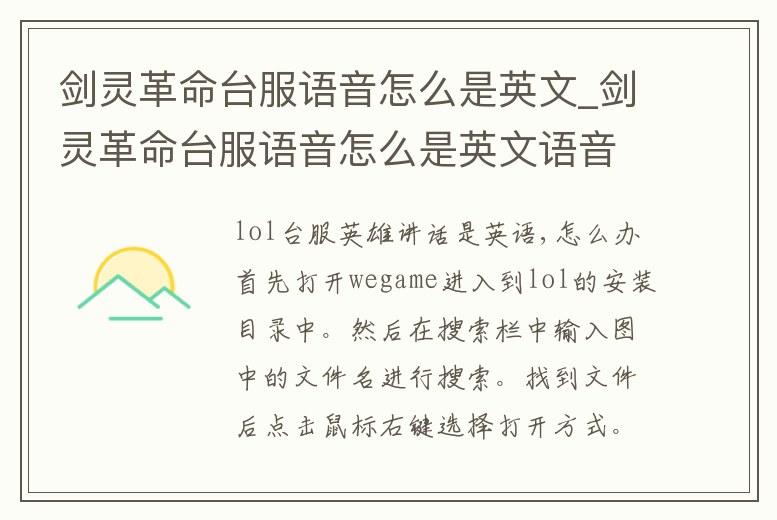 劍靈革命臺服語音怎么是英文_劍靈革命臺服語音怎么是英文語音