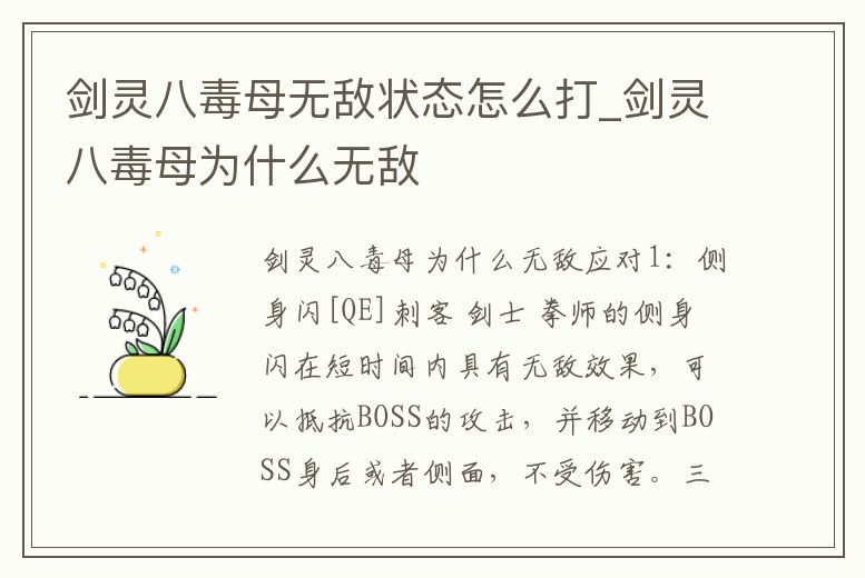 劍靈八毒母無敵狀態怎么打_劍靈八毒母為什么無敵