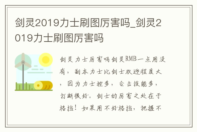 劍靈2019力士刷圖厲害嗎_劍靈2019力士刷圖厲害嗎