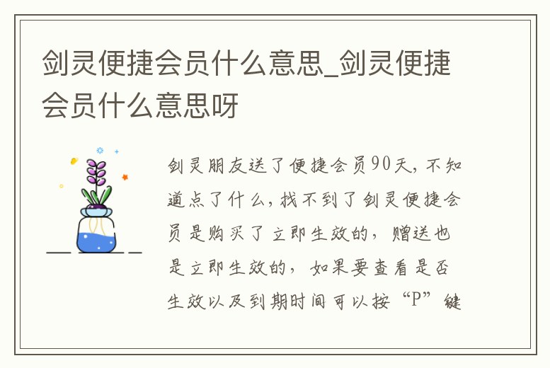 劍靈便捷會員什么意思_劍靈便捷會員什么意思呀