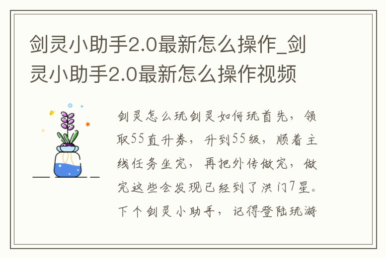 劍靈小助手2.0最新怎么操作_劍靈小助手2.0最新怎么操作視頻