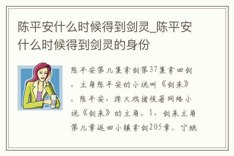 陳平安什么時候得到劍靈_陳平安什么時候得到劍靈的身份
