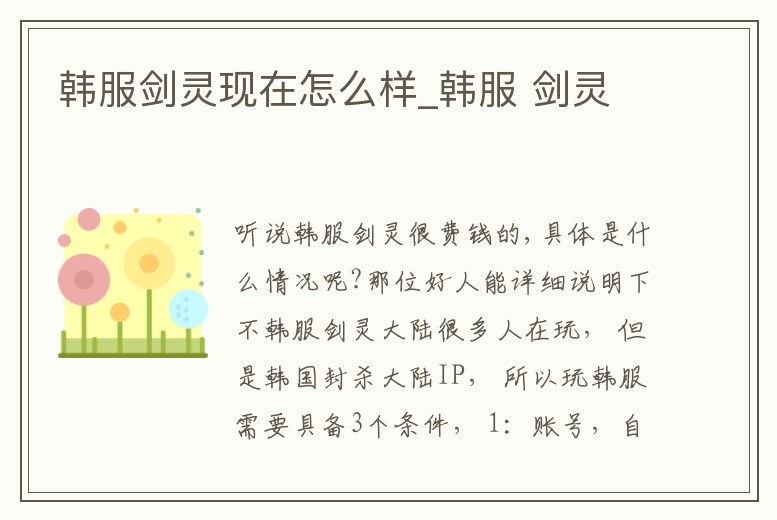 韓服劍靈現在怎么樣_韓服 劍靈