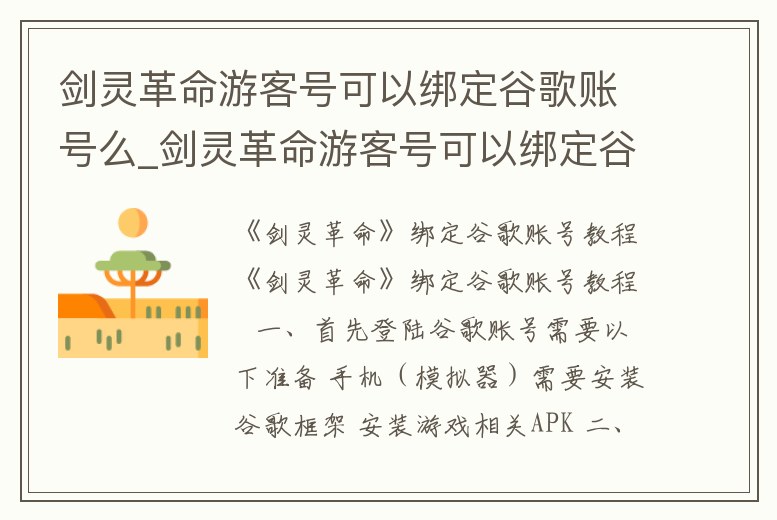 劍靈革命游客號可以綁定谷歌賬號么_劍靈革命游客號可以綁定谷歌賬號么安全嗎