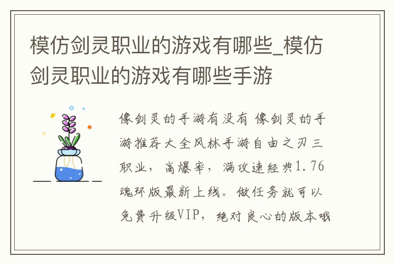 模仿劍靈職業(yè)的游戲有哪些_模仿劍靈職業(yè)的游戲有哪些手游