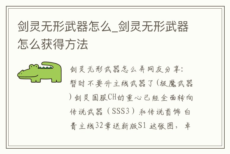 劍靈無形武器怎么_劍靈無形武器怎么獲得方法