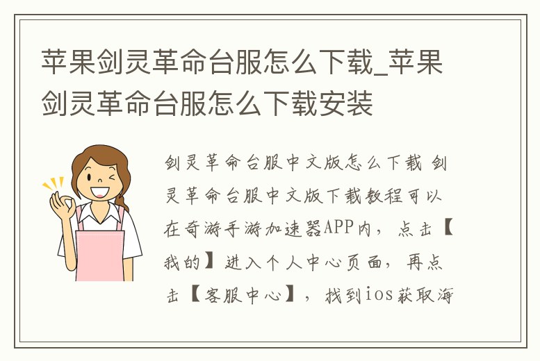 蘋果劍靈革命臺服怎么下載_蘋果劍靈革命臺服怎么下載安裝