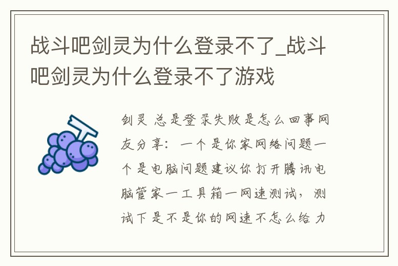 戰(zhàn)斗吧劍靈為什么登錄不了_戰(zhàn)斗吧劍靈為什么登錄不了游戲