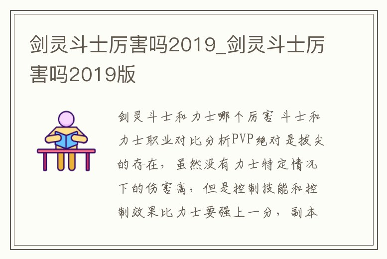 劍靈斗士厲害嗎2019_劍靈斗士厲害嗎2019版