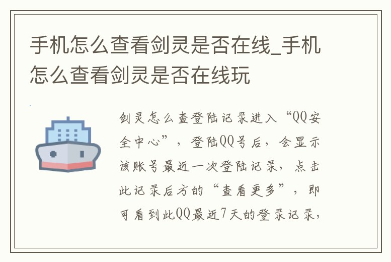 手機怎么查看劍靈是否在線_手機怎么查看劍靈是否在線玩