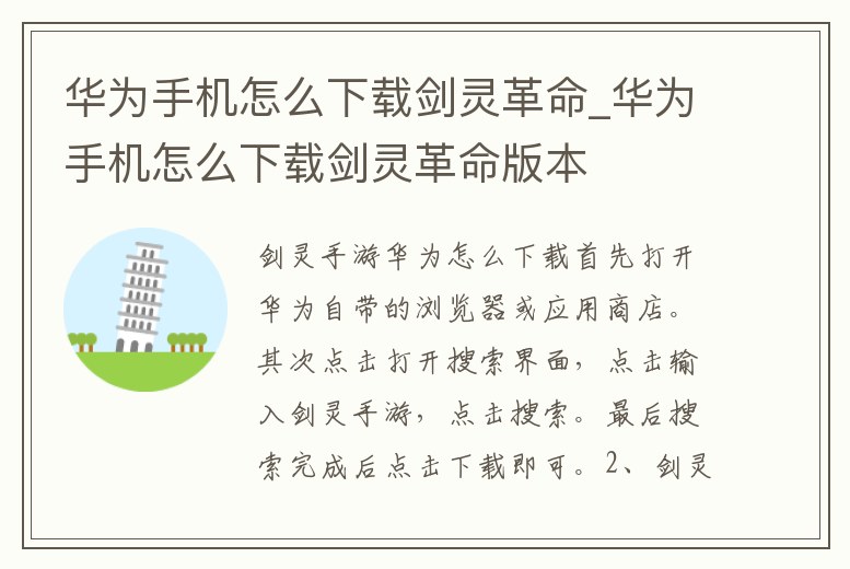 華為手機怎么下載劍靈革命_華為手機怎么下載劍靈革命版本