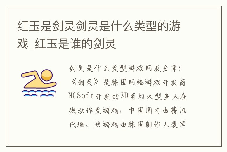 紅玉是劍靈劍靈是什么類型的游戲_紅玉是誰的劍靈