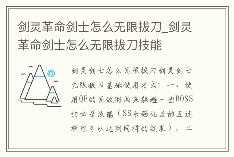 劍靈革命劍士怎么無限拔刀_劍靈革命劍士怎么無限拔刀技能