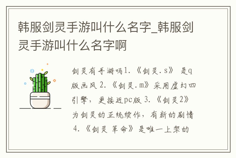 韓服劍靈手游叫什么名字_韓服劍靈手游叫什么名字啊