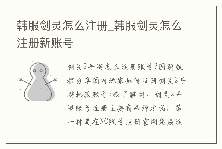 韓服劍靈怎么注冊_韓服劍靈怎么注冊新賬號